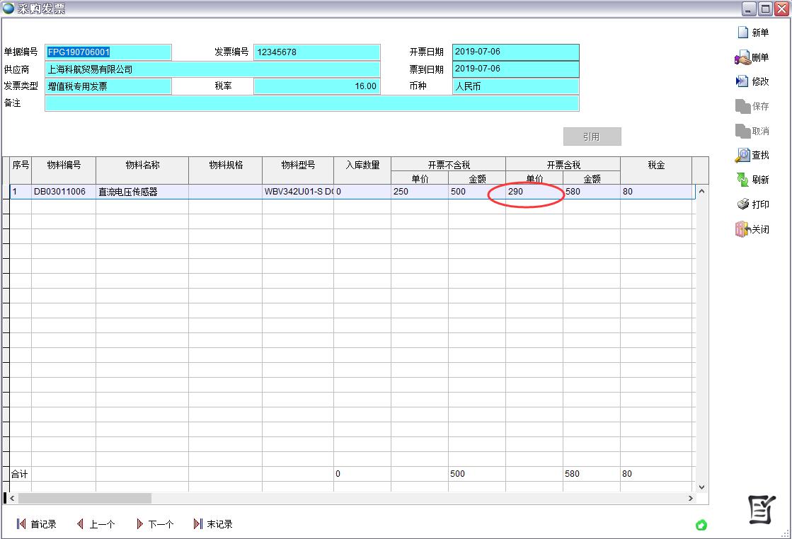采購(gòu)發(fā)票