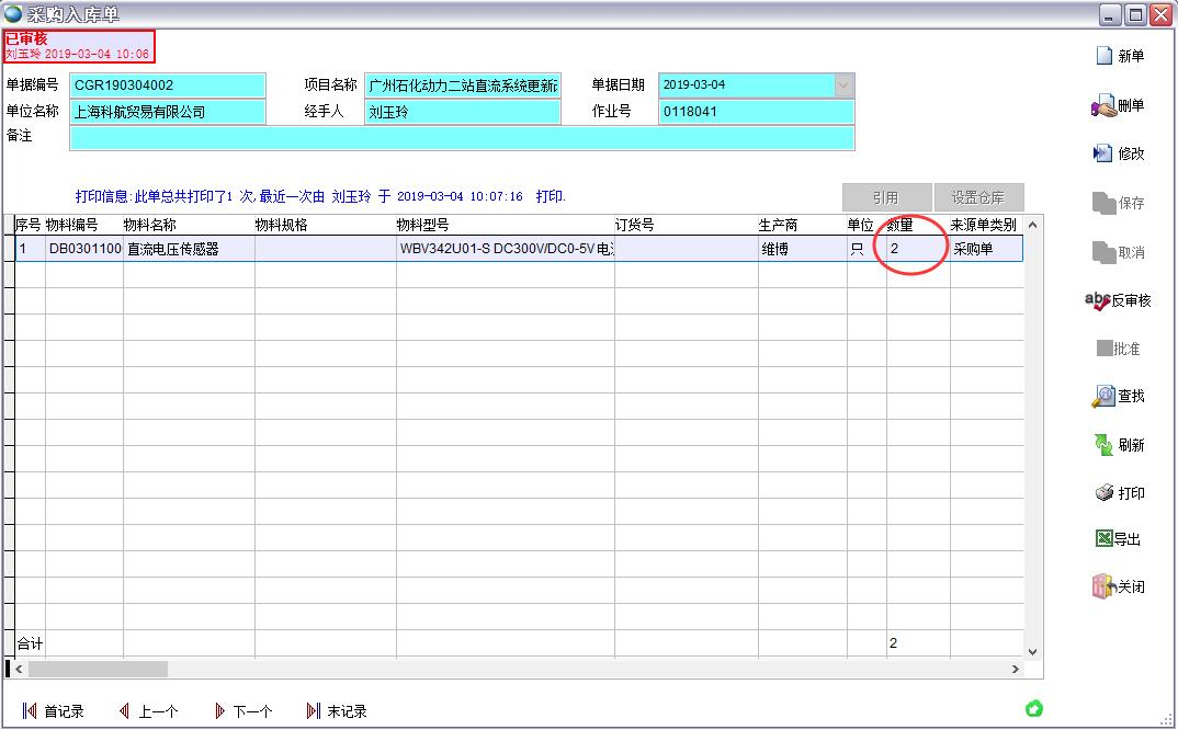 采購(gòu)入庫(kù)單