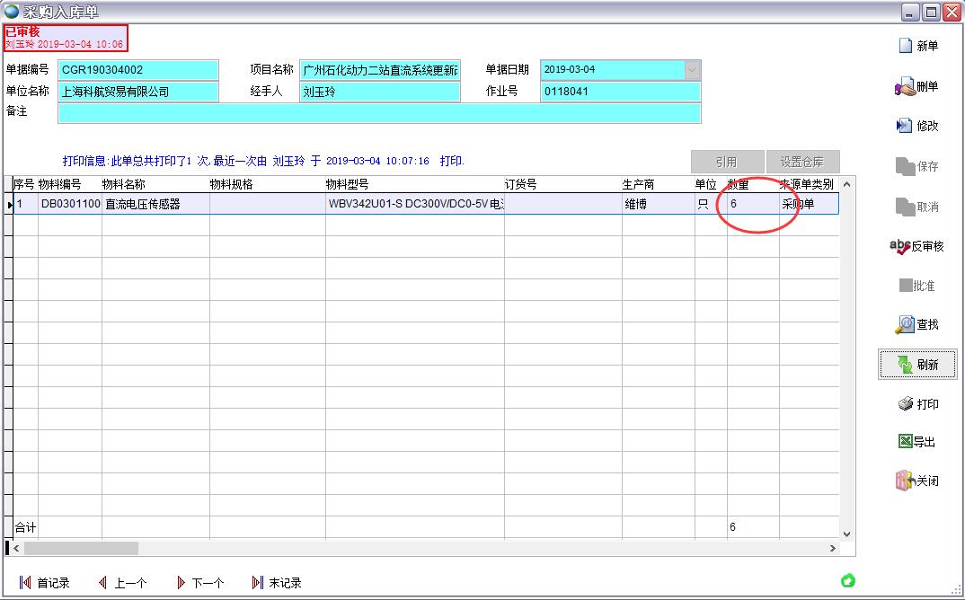 采購(gòu)單入庫(kù)單