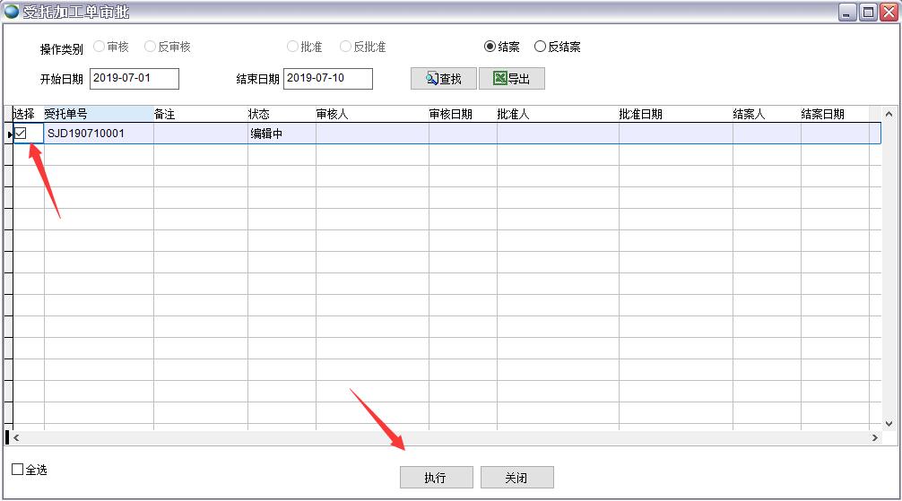 受托加工單審批