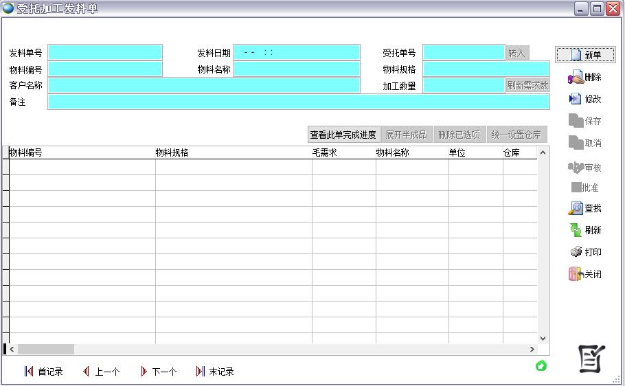 受托加工發料單