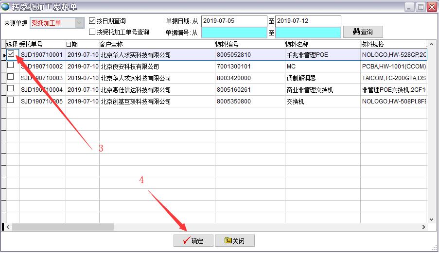 受托加工發料單