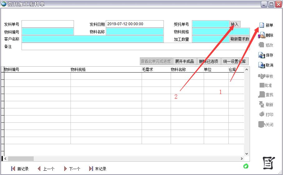 受托加工發料單