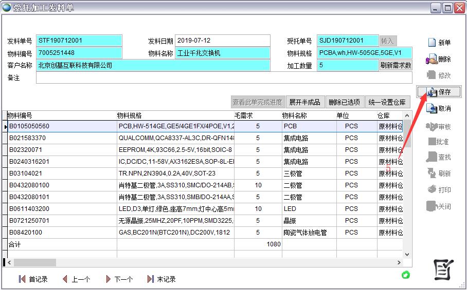 受托加工發料單