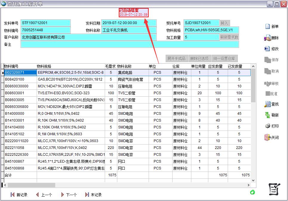 受托加工發料單