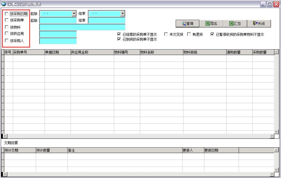 采購交貨明細表