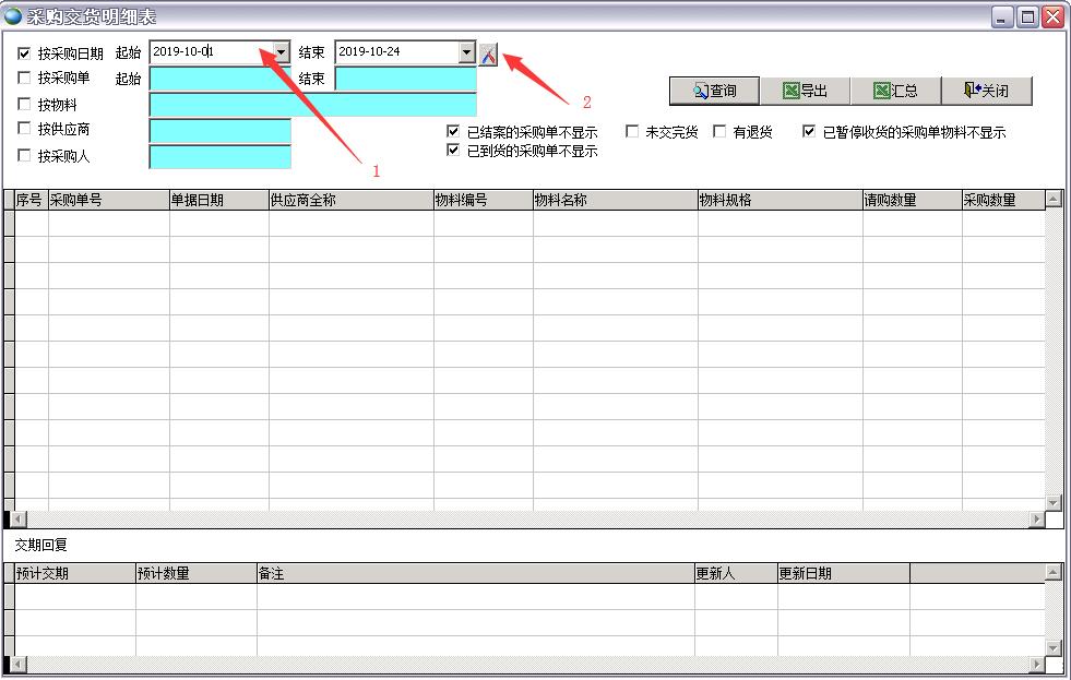 采購交貨明細表