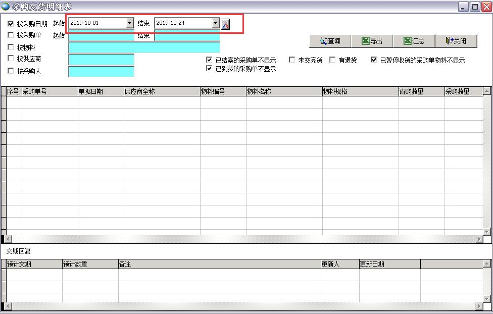 采購交貨明細表