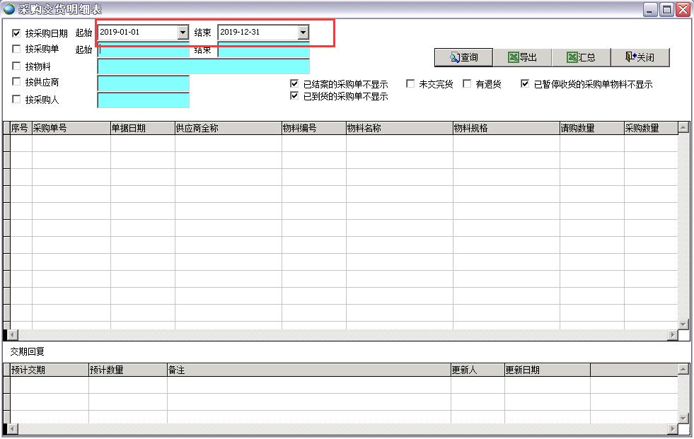 采購交貨明細表