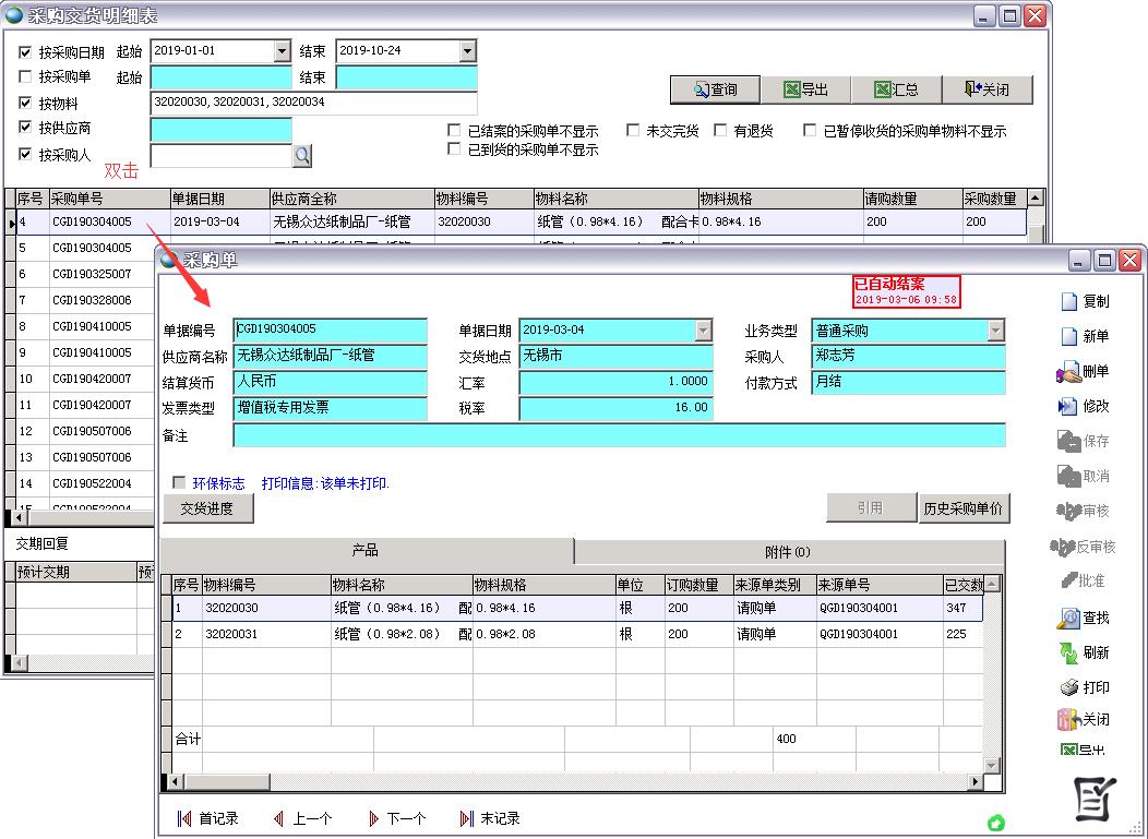 采購交貨明細表