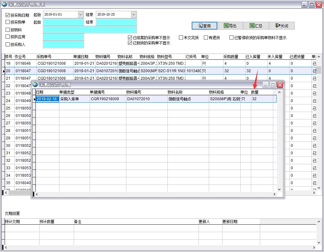 采購交貨明細表