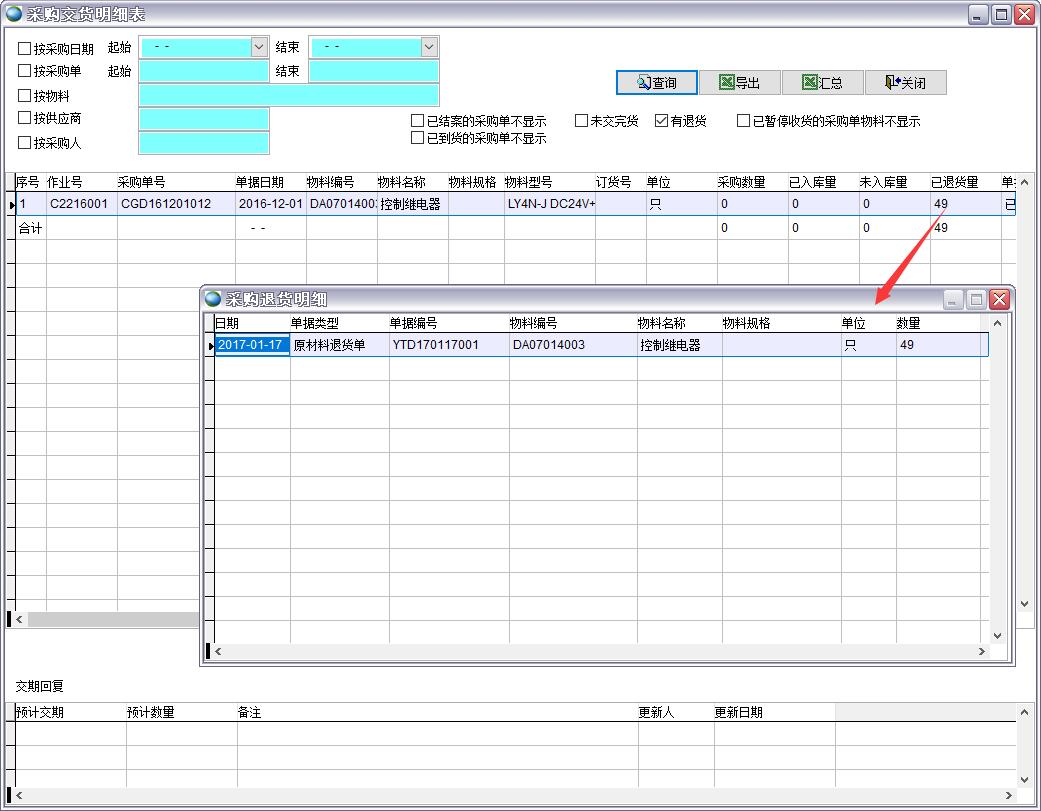 采購交貨明細表
