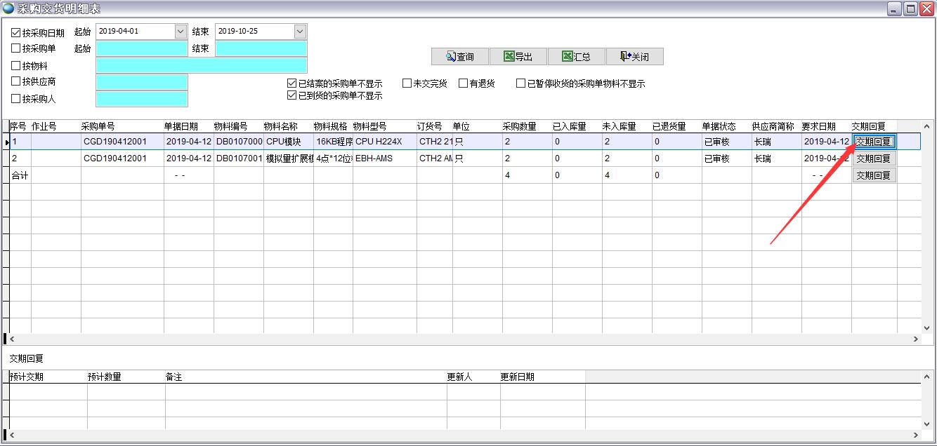 采購交貨明細表
