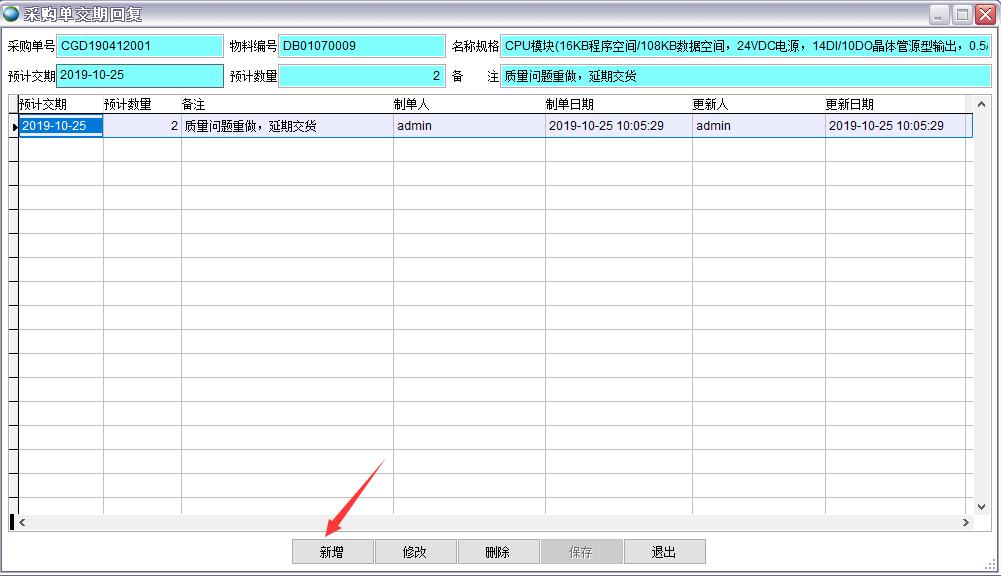 采購單交期回復