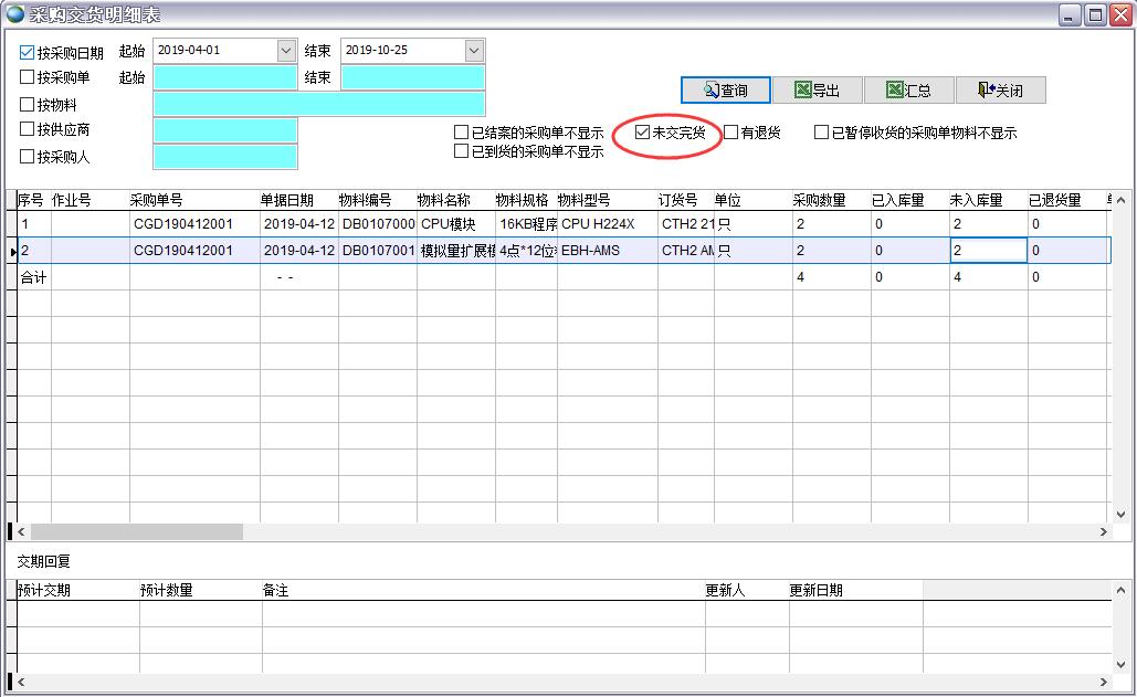 采購交貨明細表