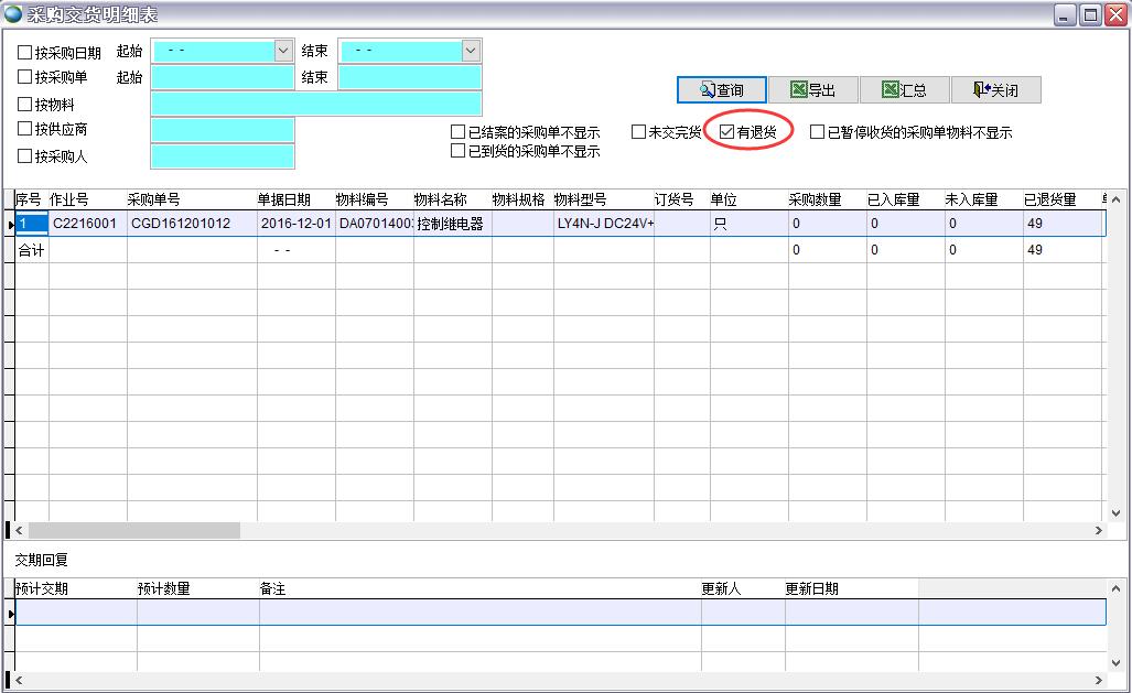 采購交貨明細表