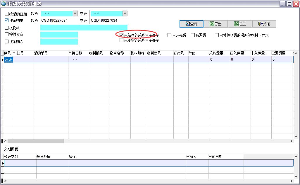 采購交貨明細表