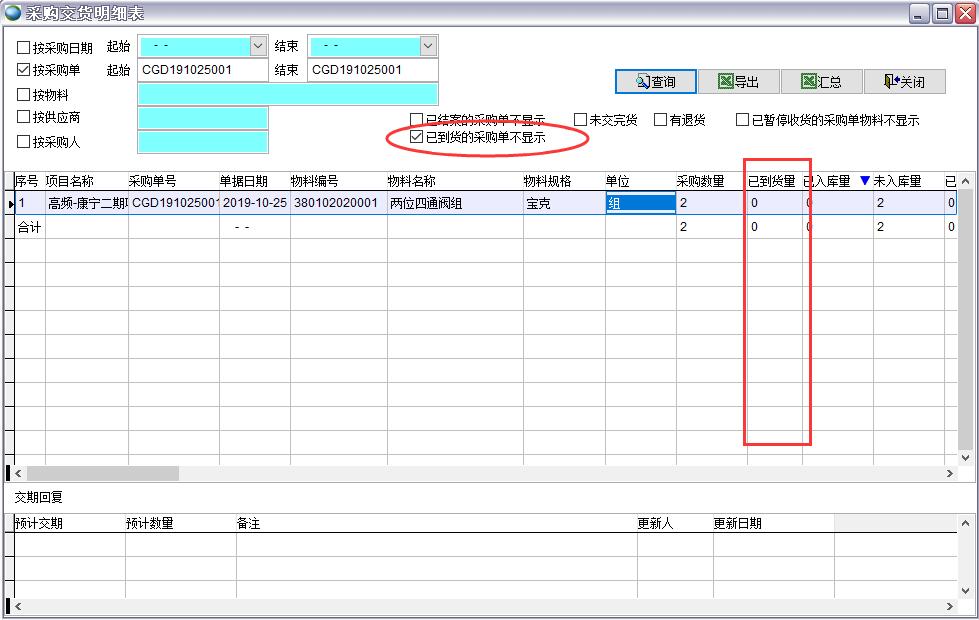 采購交貨明細表