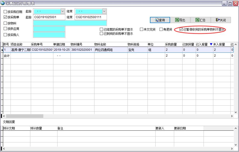 采購交貨明細表