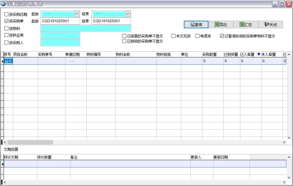 采購交貨明細表