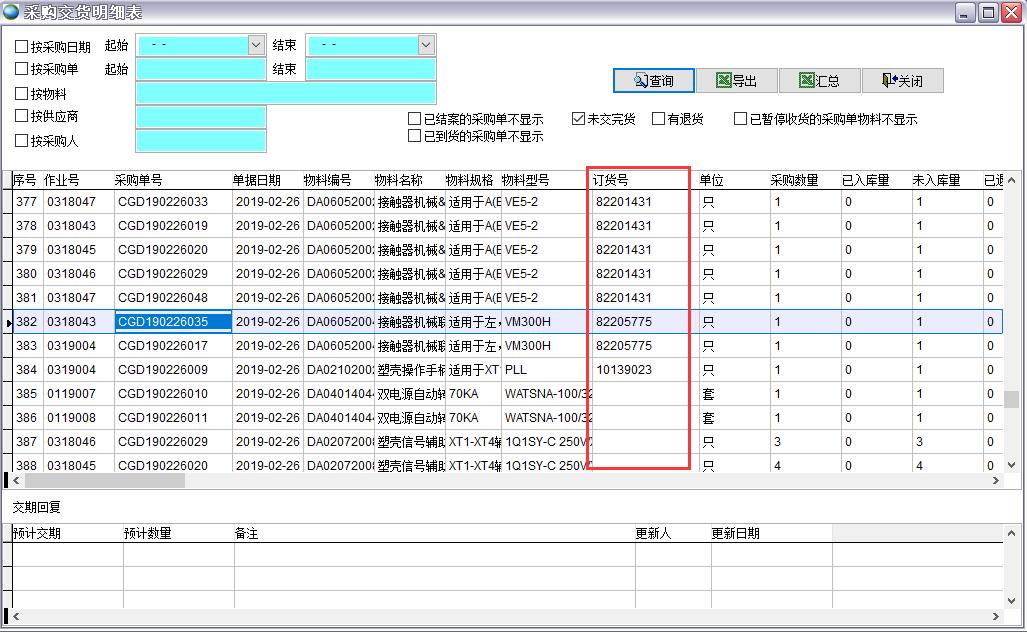 采購交貨明細表
