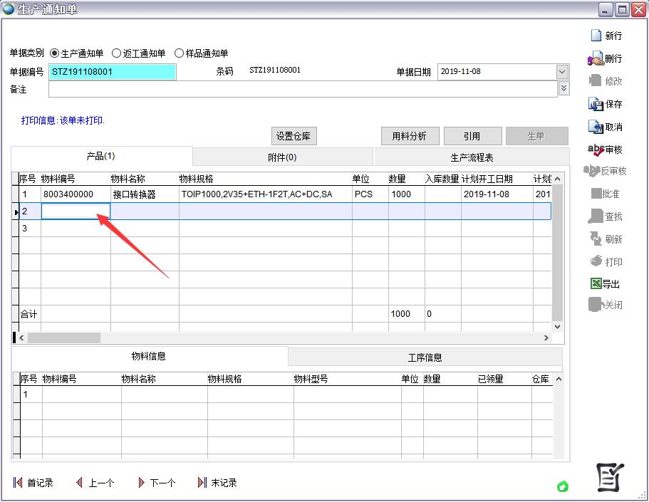 生產(chǎn)通知單