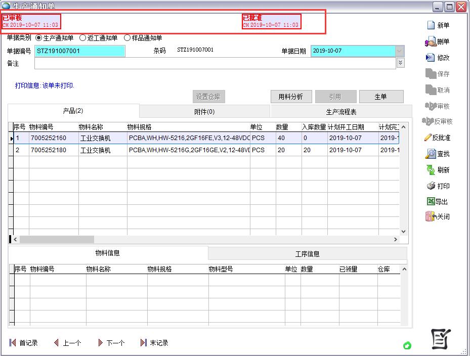 生產(chǎn)通知單