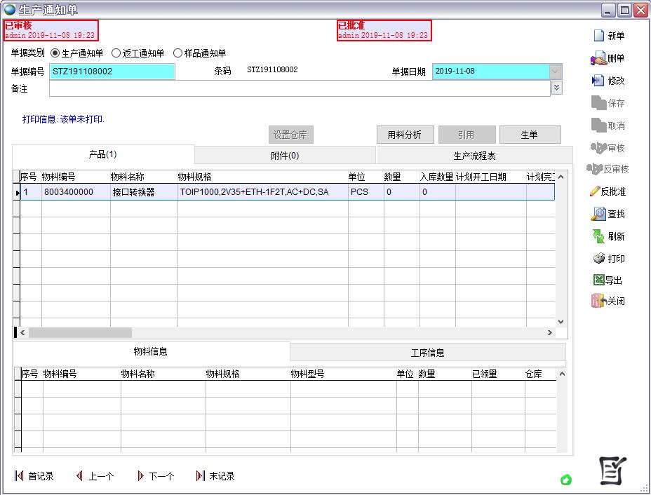 生產(chǎn)通知單