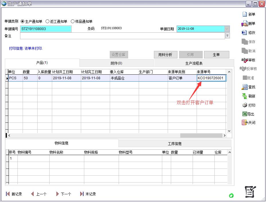 生產(chǎn)通知單