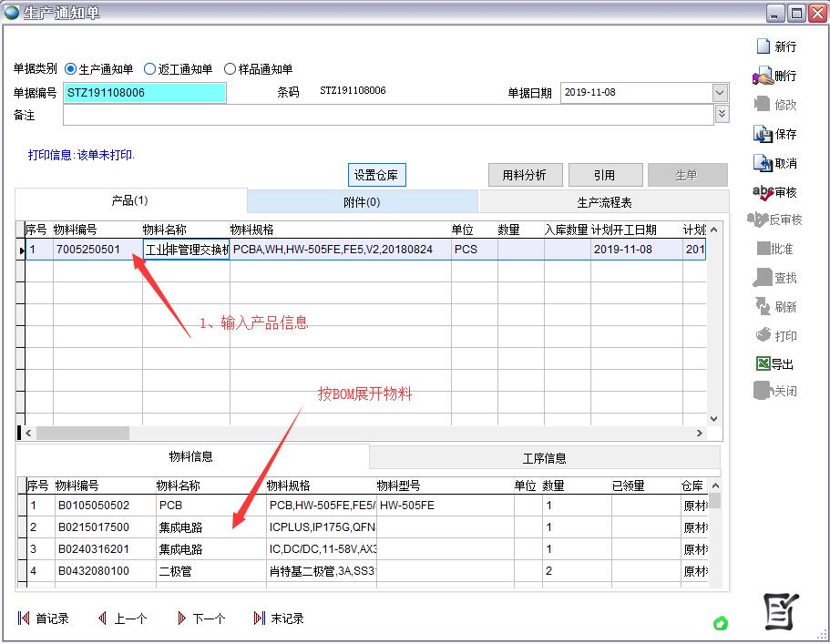 生產(chǎn)通知單