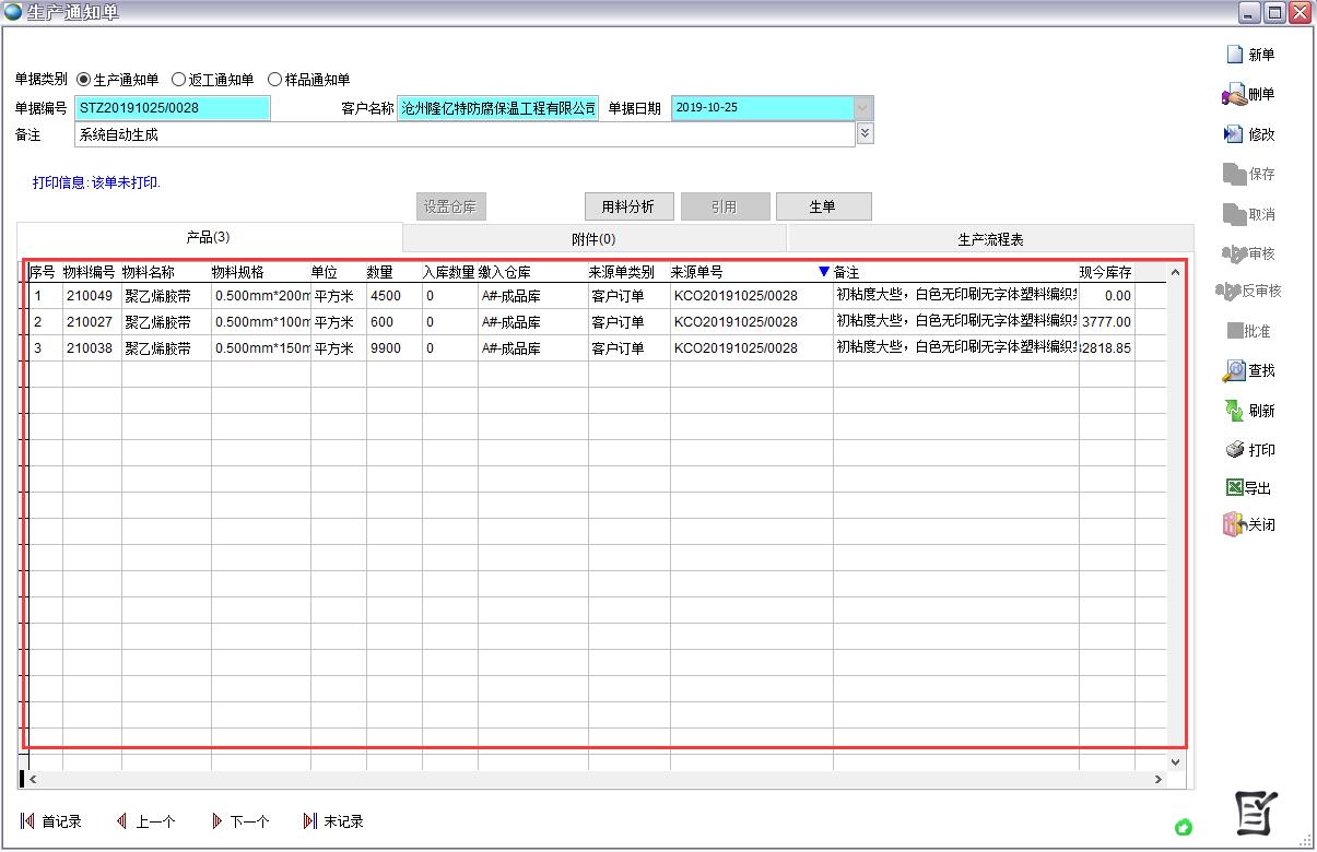 生產(chǎn)通知單