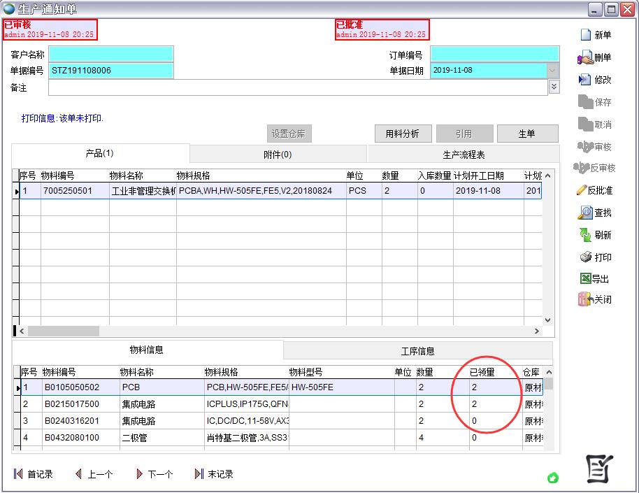 生產(chǎn)通知單