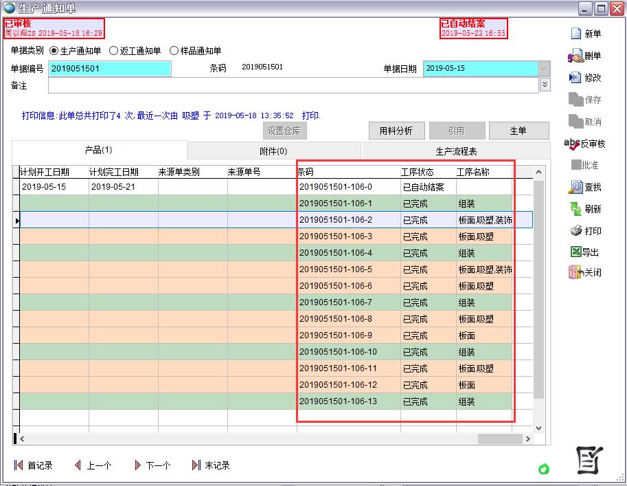 生產(chǎn)通知單