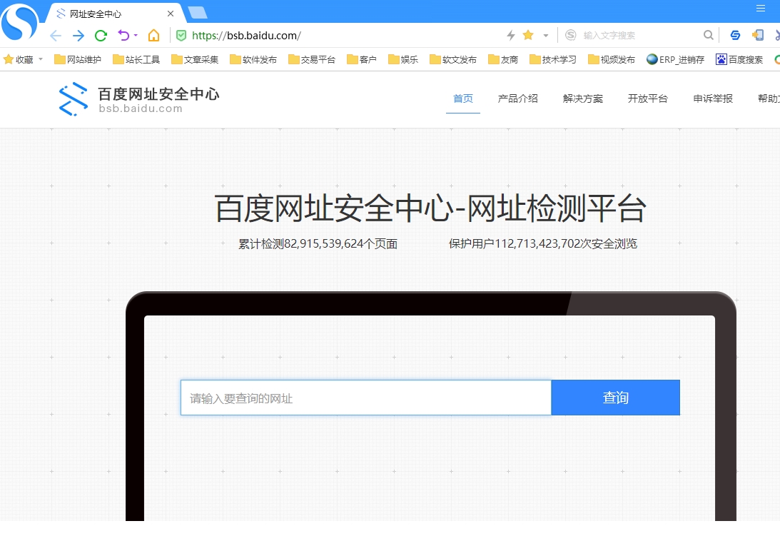 百度網址安全檢查 百度網址安全檢查