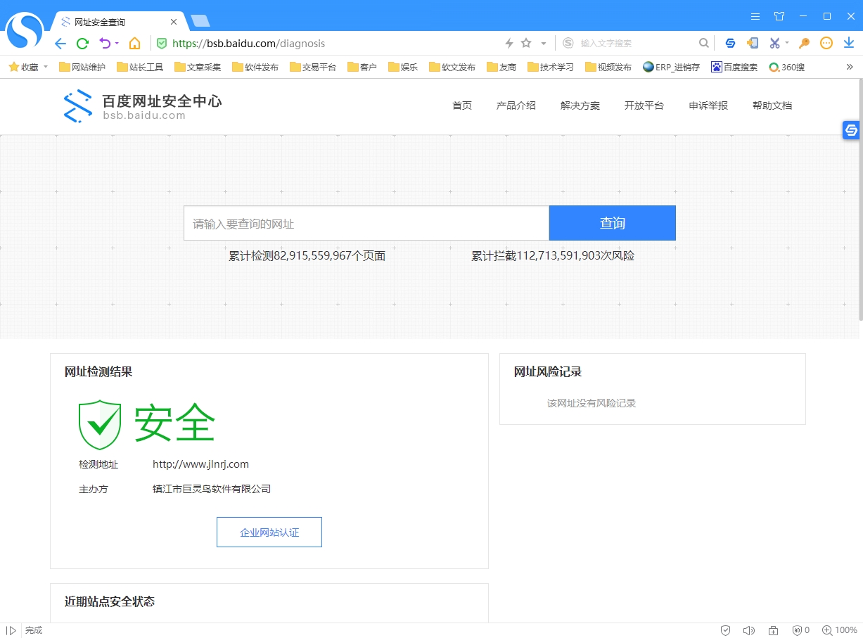 百度網址安全檢查 百度網址安全檢查