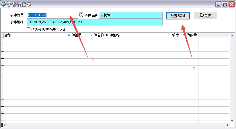 子件反查 子件反查