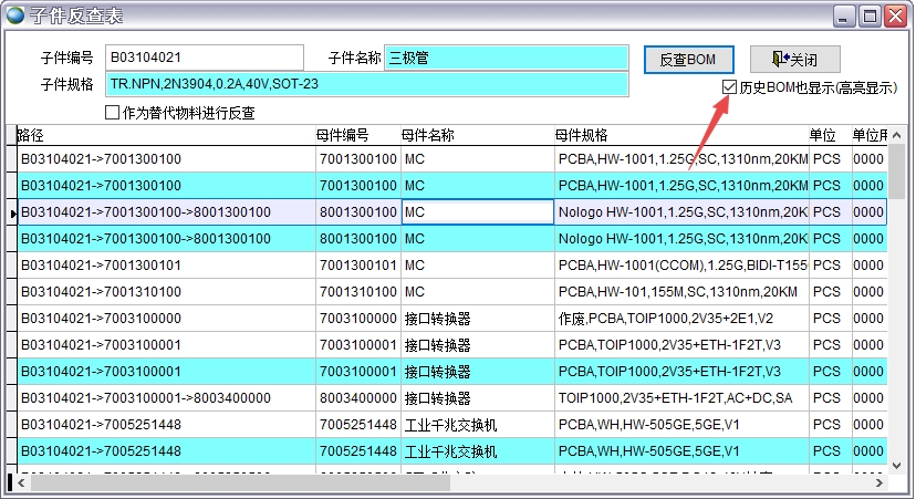 子件反查 子件反查