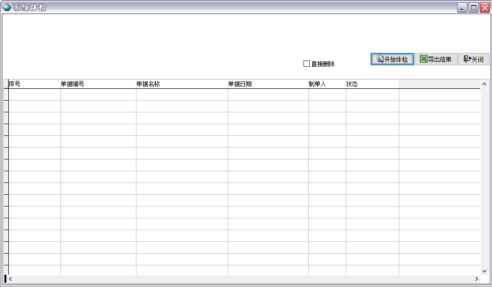 系統(tǒng)體檢 系統(tǒng)體檢