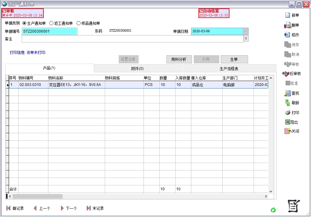 生產(chǎn)通知單 生產(chǎn)通知單