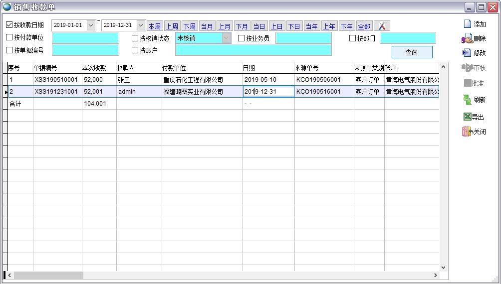銷售收款單 銷售收款單