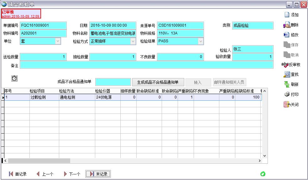 成品檢驗單 成品檢驗單