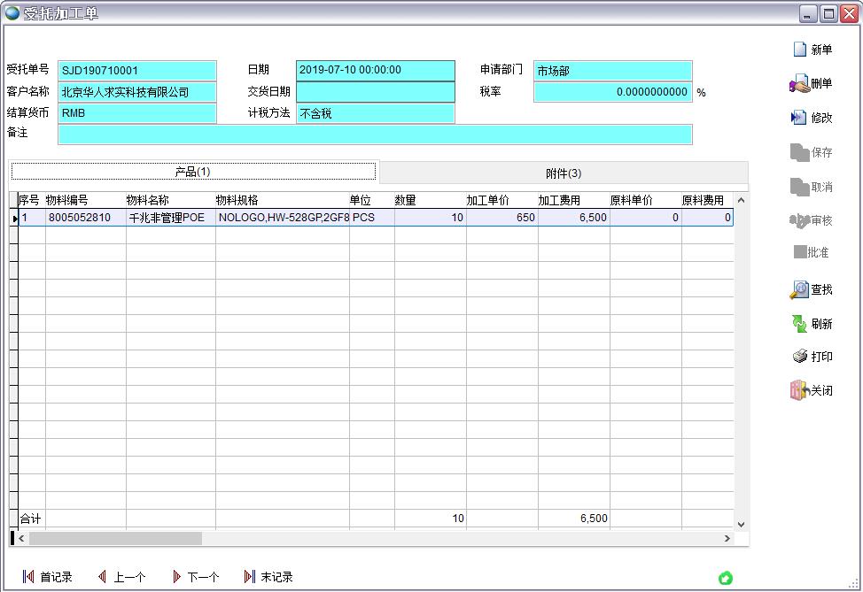 受托加工單 受托加工單