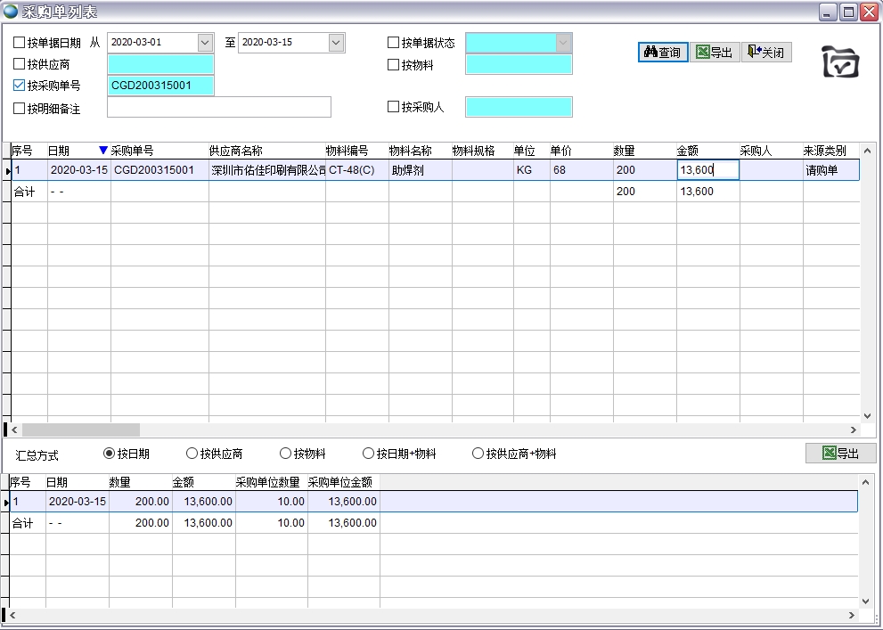 采購單列表 采購單列表