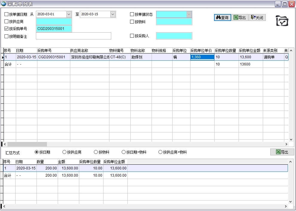 采購單列表 采購單列表