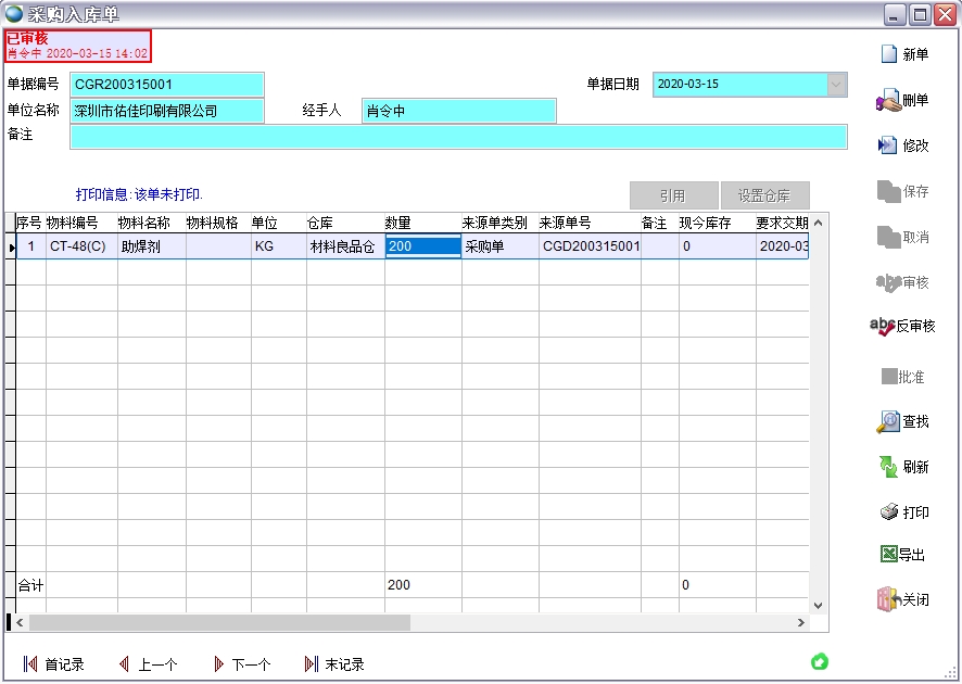 采購入庫單 采購入庫單