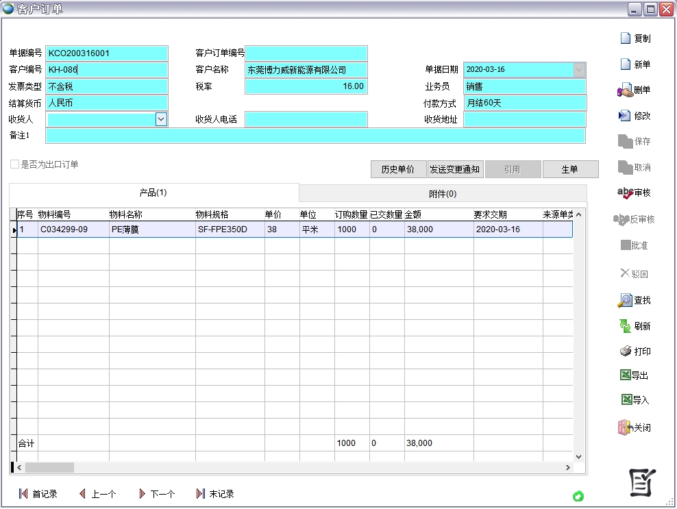 銷售訂單 銷售訂單