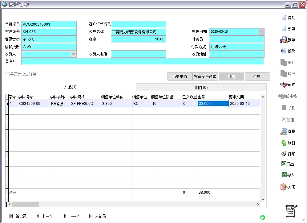 銷售訂單 銷售訂單