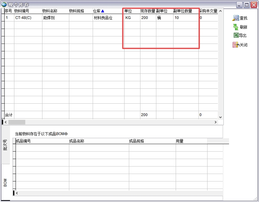 現今庫存 現今庫存