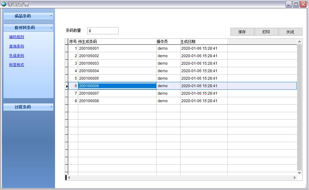 條碼管理 條碼管理