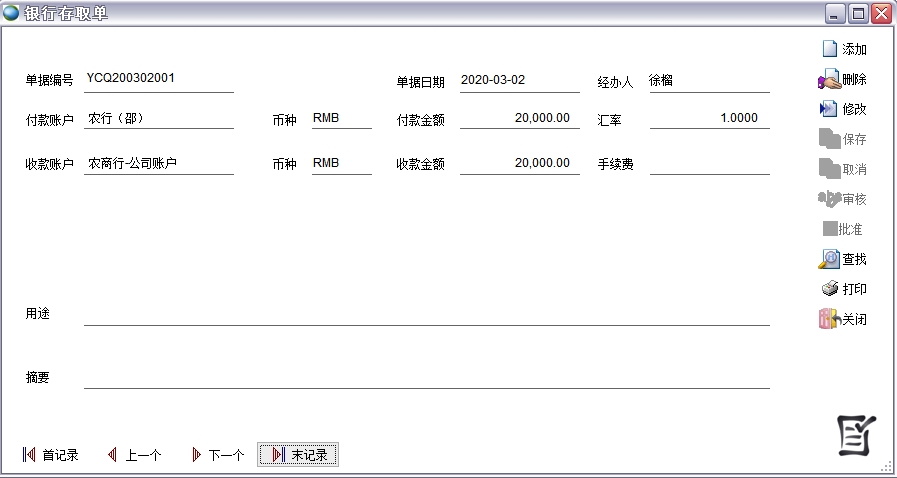 銀行存取單 銀行存取單